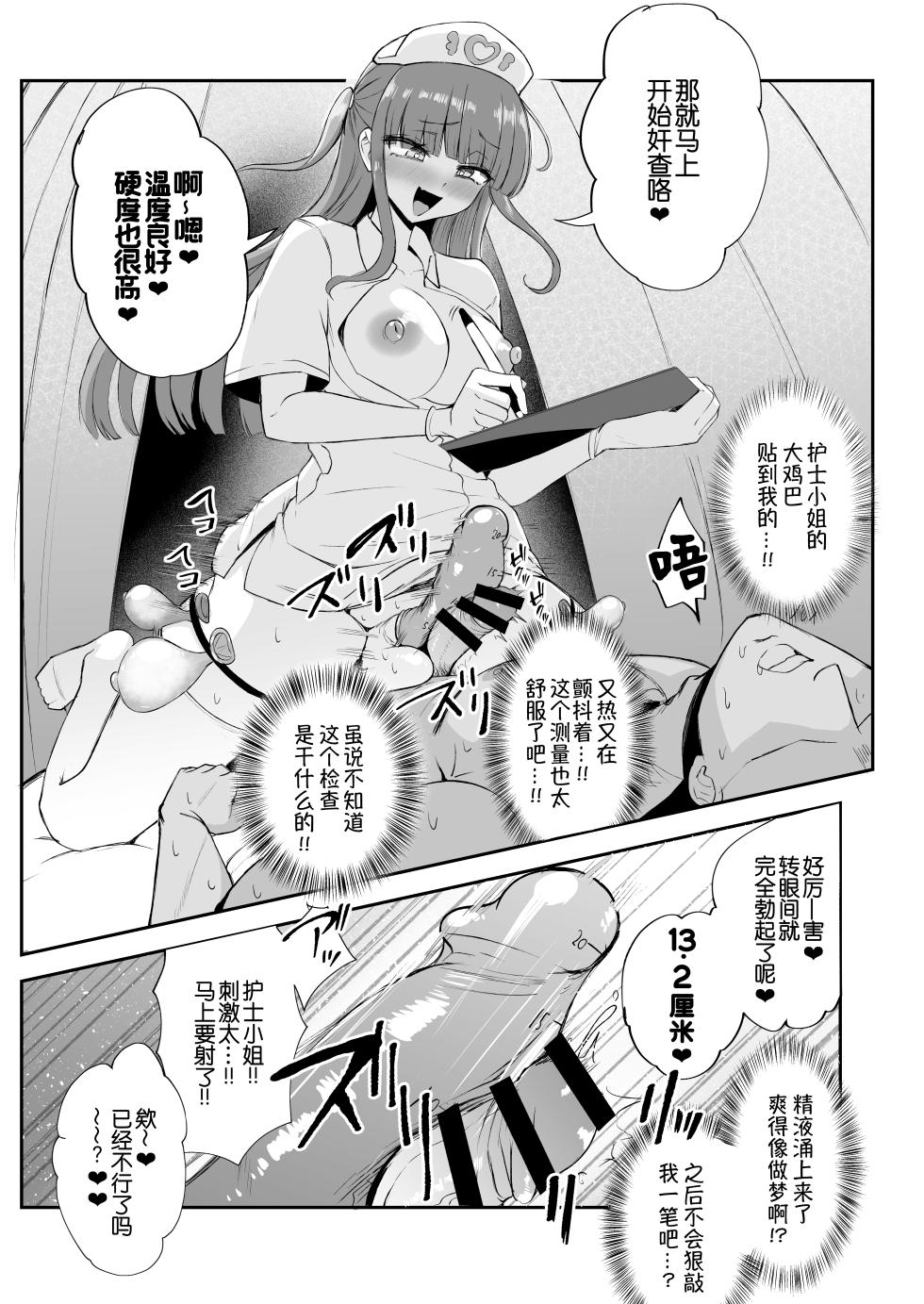 [Futamare (Akiamare)] Futanari Nurse Rinoko-chan no Junkai Chin Satsu [Chinese] [B_Meow个人汉化] [Digital] - Page 4
