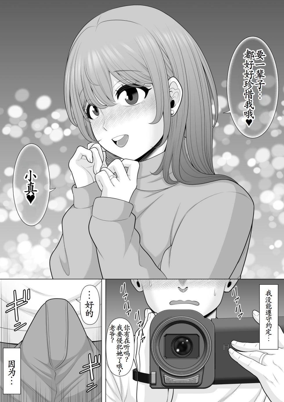 [Pot Detox] Boku no Tsuma o Suiminkan Rape shite Kudasai!! [Chinese] [古月个人汉化] - Page 11