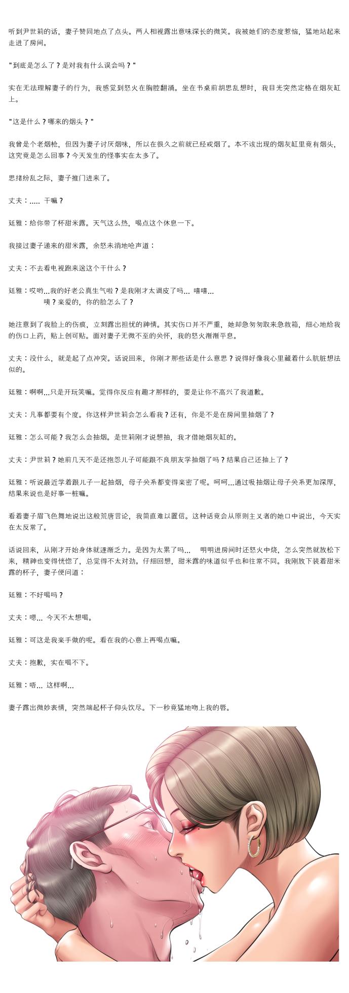 [Dr. Stein] Smoking Hypnosis Season2 EP.13 & Jane's Husband Story - Page 45