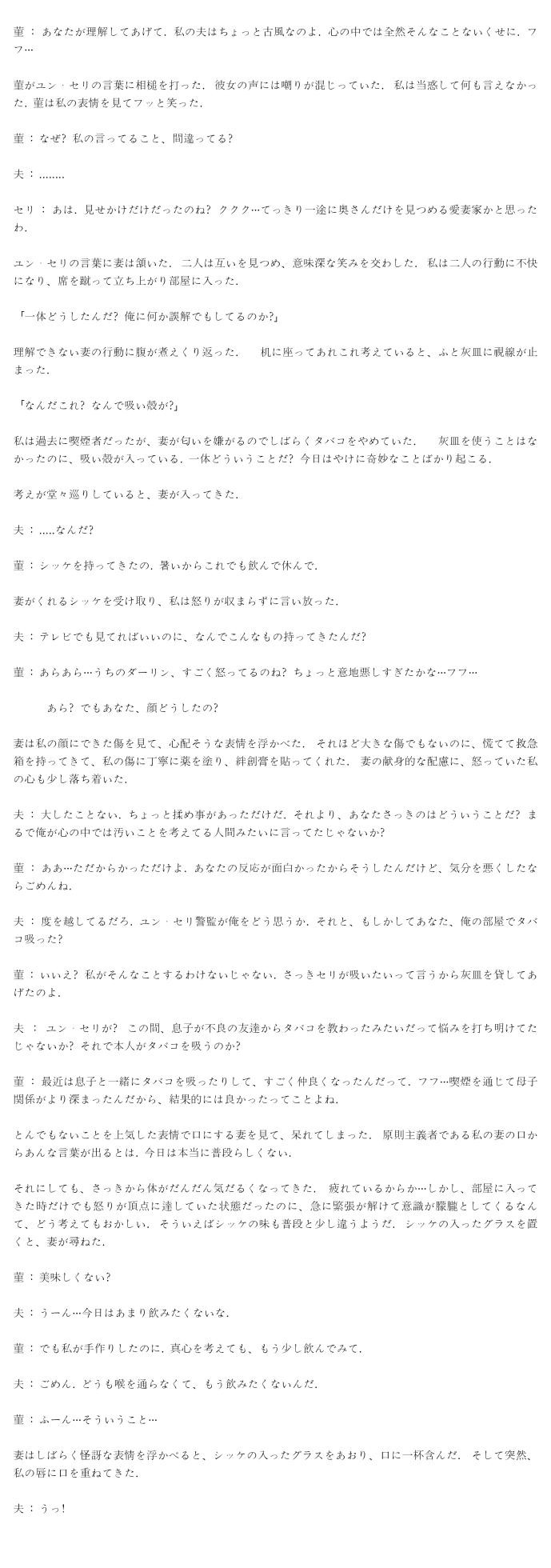 [Dr. Stein] Smoking Hypnosis Season2 EP.13 & Jane's Husband Story - Page 111