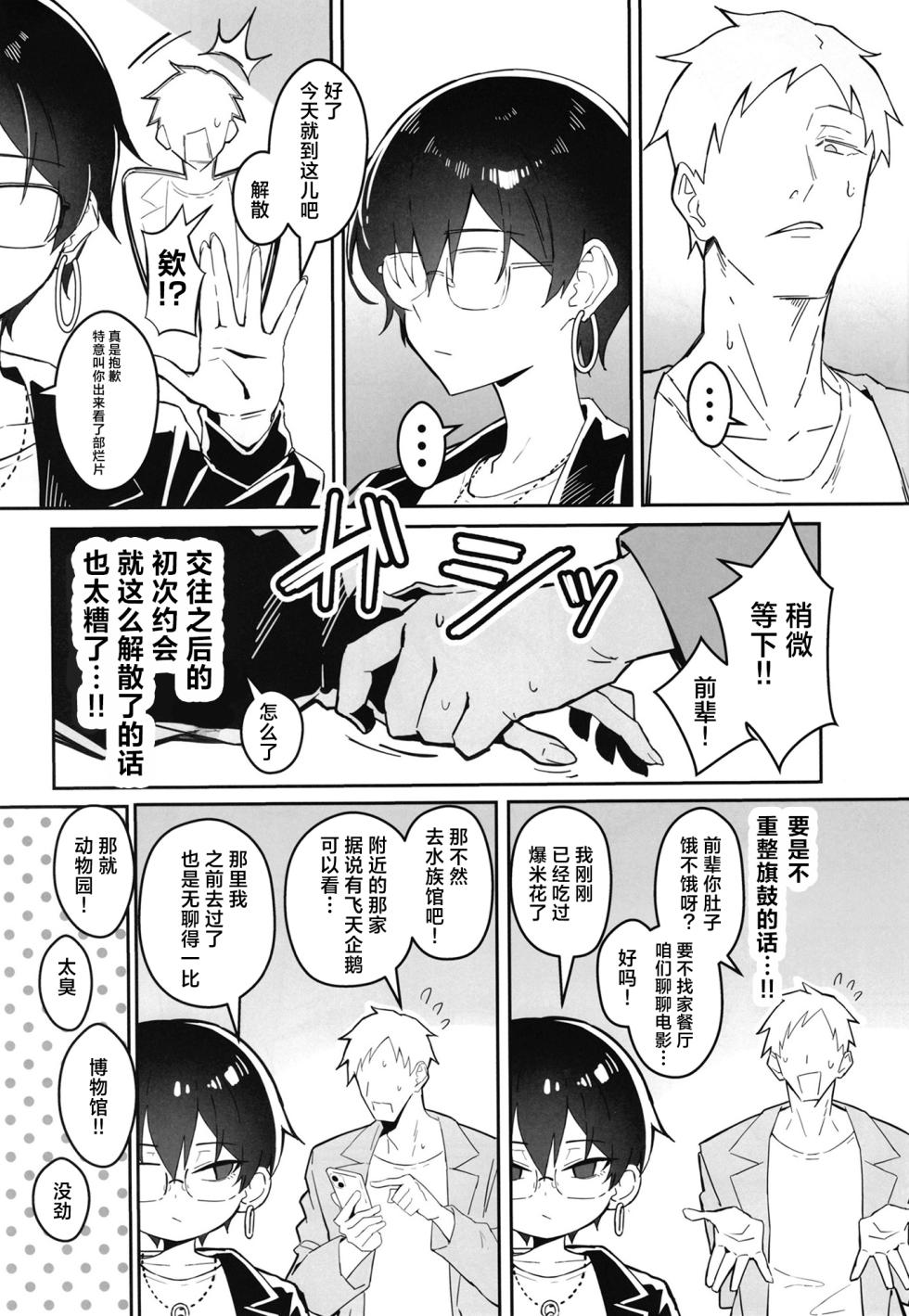 [Sukebe Hatsudenjo (Hatsuden Pengin)] Buaisou na Kakure Kyonyuu Boyish Kanojo to Taikutsu na Date | 和高冷的隐藏巨乳假小子女友无聊的约会 [Chinese] [白杨汉化组] [Digital] - Page 6