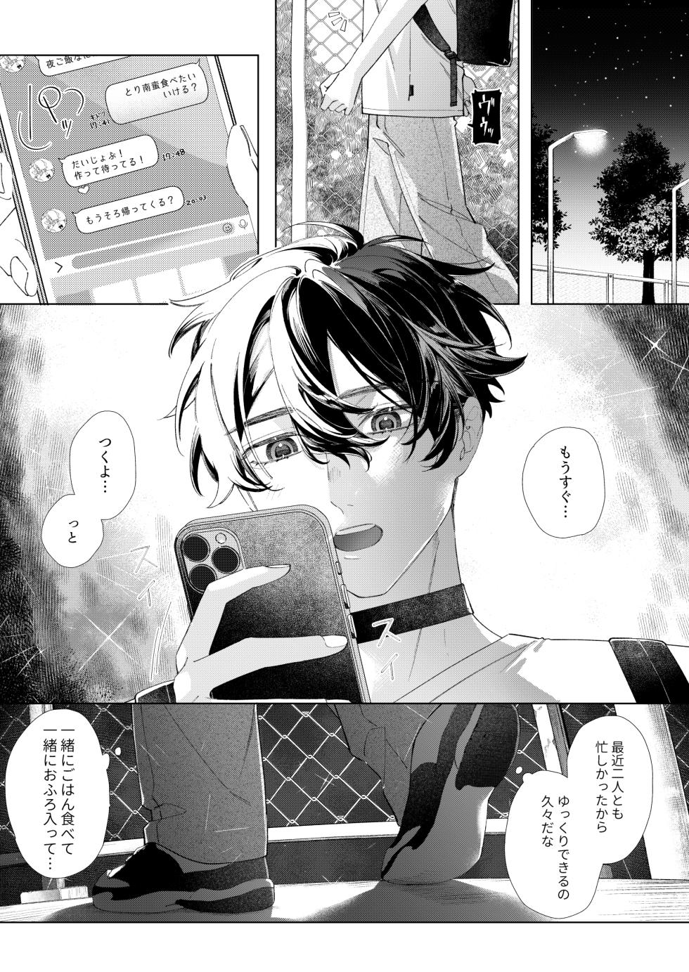 [Mashimaro Shirokuma (Arutaro)] Satoi Kanojo Itoshii Kono Ko wa Ore no Tsugai - my smart sweetie - Page 5