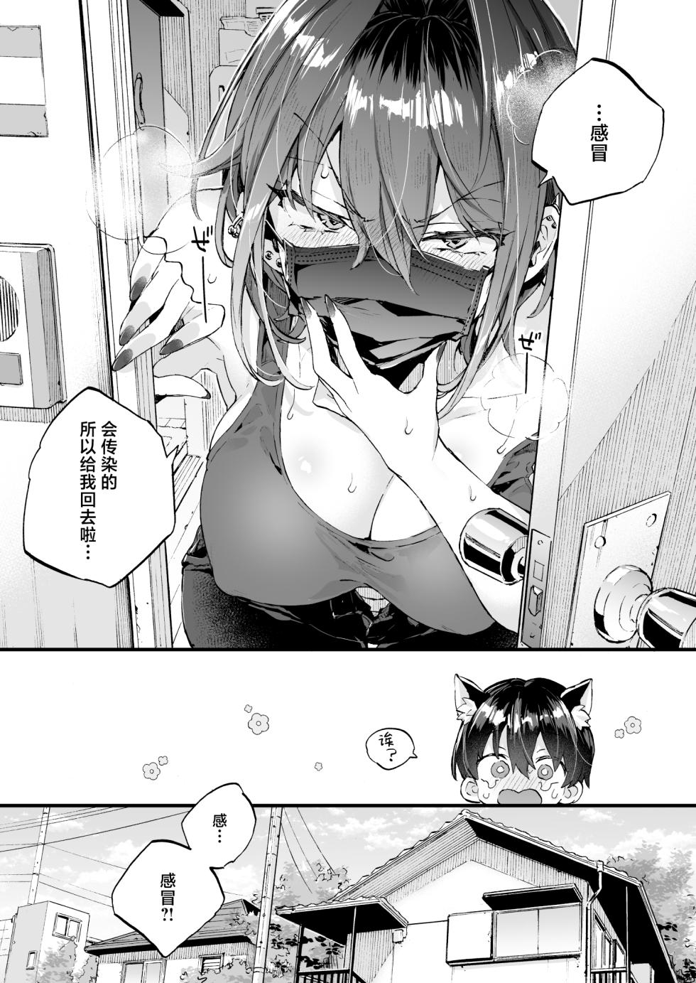 [Koniro Drops (Morishima Kon)] Chotto Kowai Onee-san ni Katte morau Koto ni Narimashita.2 | 被看起来有点恐怖的大姐姐饲养起来了 2 [Chinese] [白杨汉化组] [Digital] - Page 8