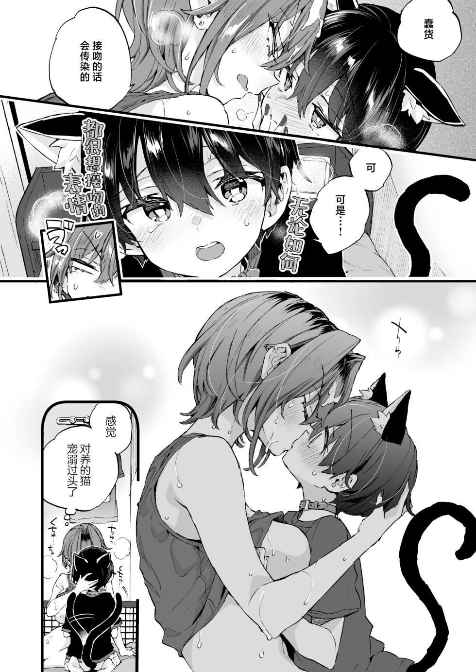 [Koniro Drops (Morishima Kon)] Chotto Kowai Onee-san ni Katte morau Koto ni Narimashita.2 | 被看起来有点恐怖的大姐姐饲养起来了 2 [Chinese] [白杨汉化组] [Digital] - Page 19