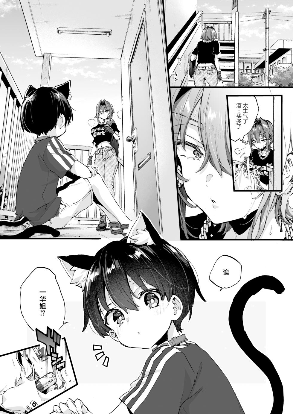 [Koniro Drops (Morishima Kon)] Chotto Kowai Onee-san ni Katte morau Koto ni Narimashita.2 | 被看起来有点恐怖的大姐姐饲养起来了 2 [Chinese] [白杨汉化组] [Digital] - Page 39