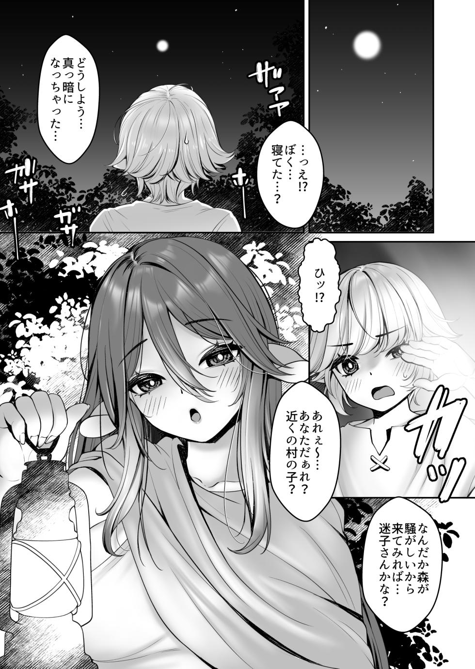 [Cube (Yomo)] Koushite Shota Elf-kun wa Bakemono? Onee-Chan to Shiawase ni Kurashimashita Tosa. - Page 3