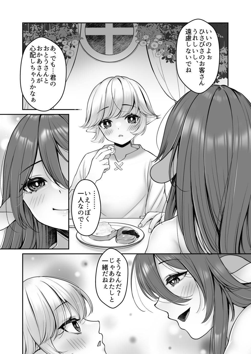 [Cube (Yomo)] Koushite Shota Elf-kun wa Bakemono? Onee-Chan to Shiawase ni Kurashimashita Tosa. - Page 5