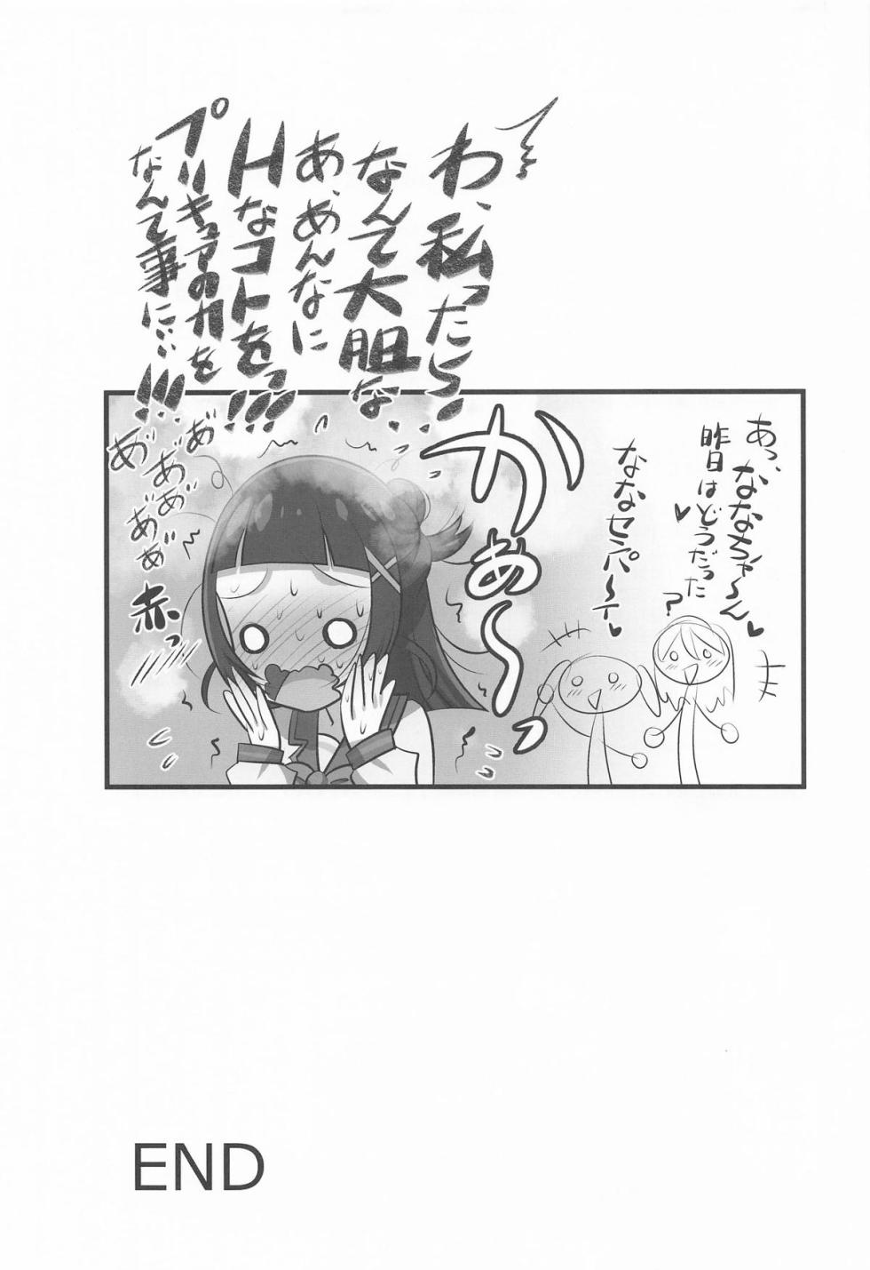 (C106) [Koi☆Tenshi Doumei (Ai wa Muteki)] Kimi to Aoi Kirakkiran (Kimi to Idol PreCure) - Page 28