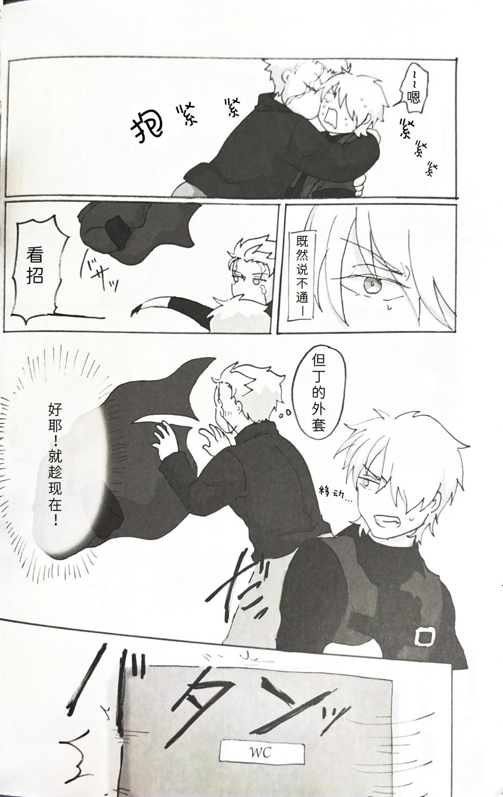 (SPARK16) [幻覚ラジオ (びわ、ウズワ)] じゆうちょう[Dante x Vergil](Devil May Cry) [Chinese] - Page 17