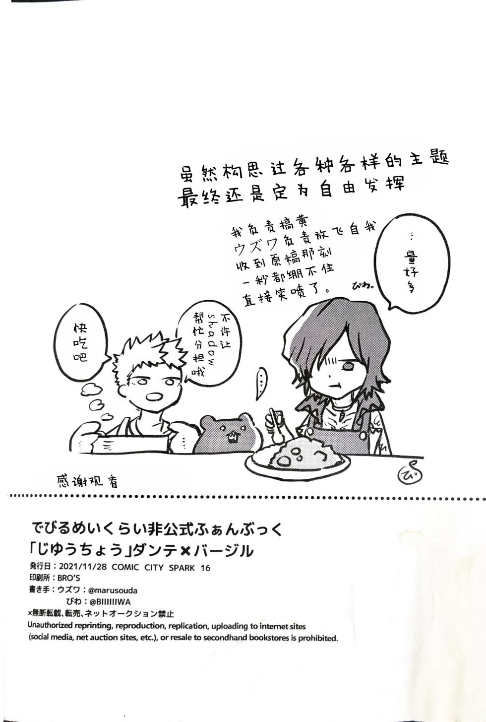 (SPARK16) [幻覚ラジオ (びわ、ウズワ)] じゆうちょう[Dante x Vergil](Devil May Cry) [Chinese] - Page 39