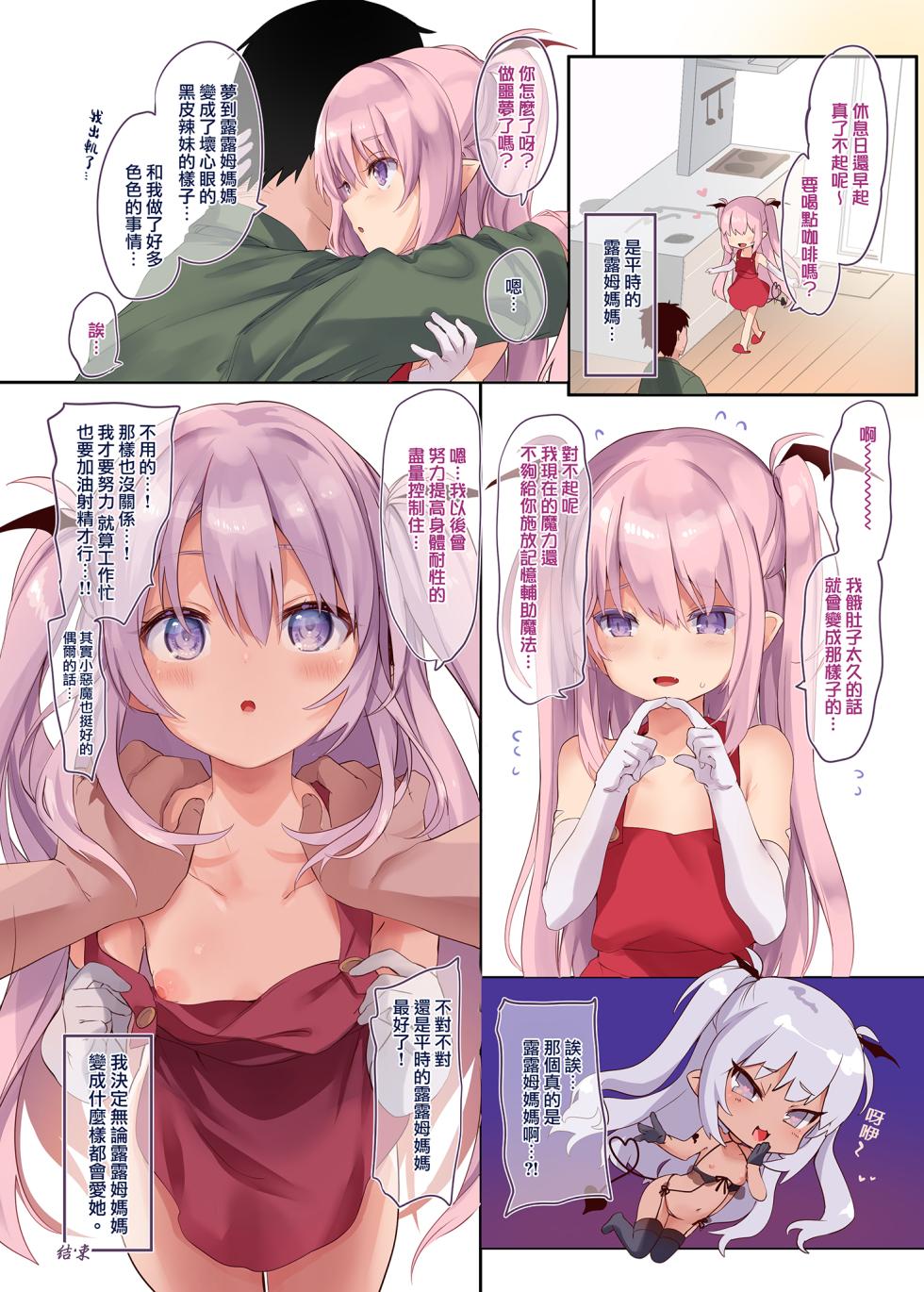 [Kedama Gyuunyuu (Tamano Kedama)] Lily Spice | 火辣莉莉絲 [Chinese] [山樱汉化 & eve重嵌] [Decensored] [Digital] - Page 22