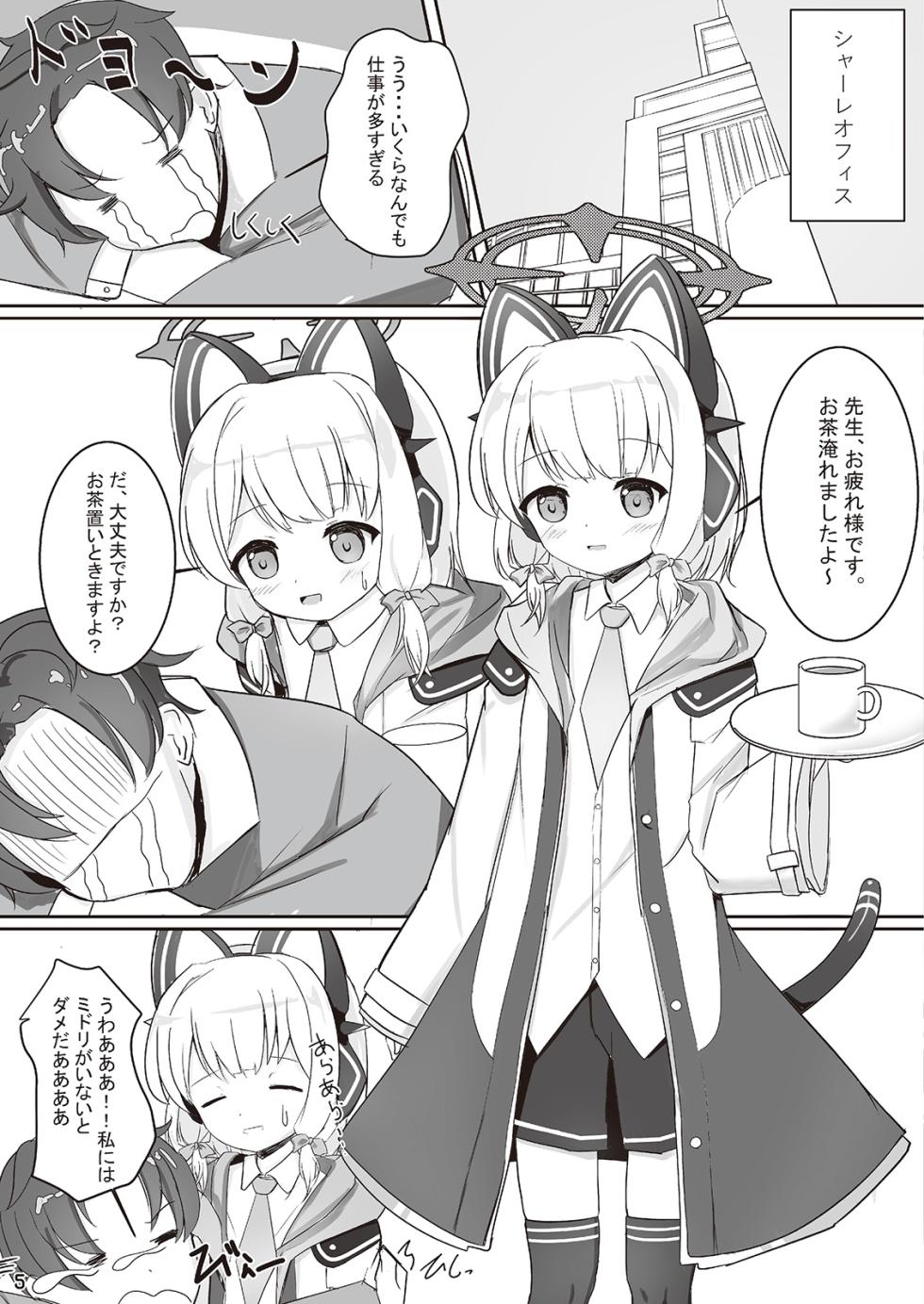 [Dinosaur House (Kaidiu)] Saiba Midori to Icha Love Ecchi Suru Hon (Blue Archive) [Digital] - Page 4