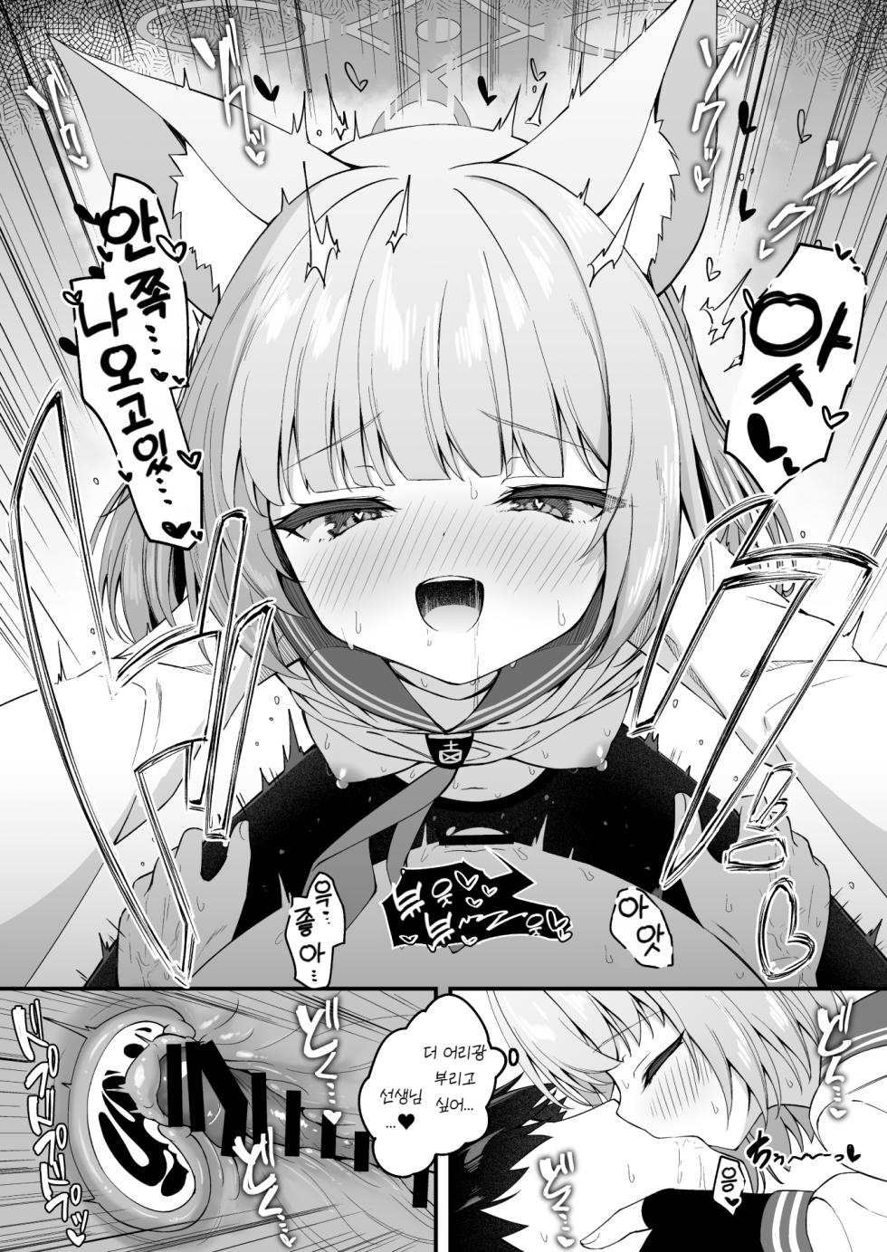 [Madoka Tsukumo] Niko ni Amaerareru no ga Kimochi Yosugiru Hanashi | 니코에게 응석받는 것이 너무나 기분 좋은 이야기 (Blue Archive) [Korean] - Page 4