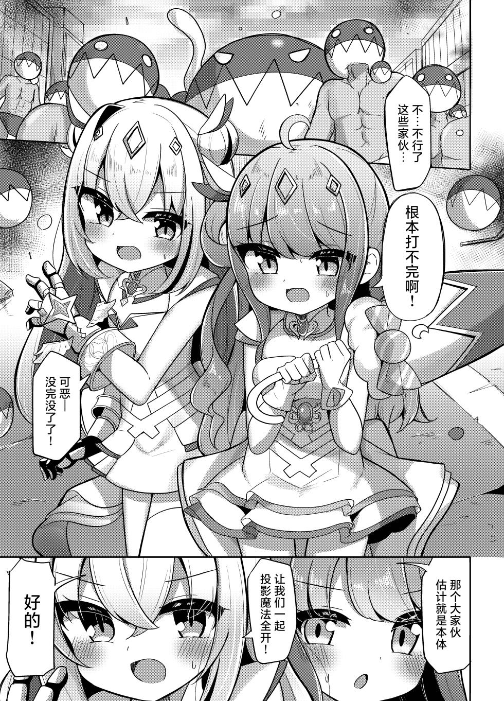 [Kanamiya (Kanami)] Haiboku no Holo Witch (Amane Kanata, Himemori Luna) [Chinese] [紫藤汉化组] [Digital] - Page 2