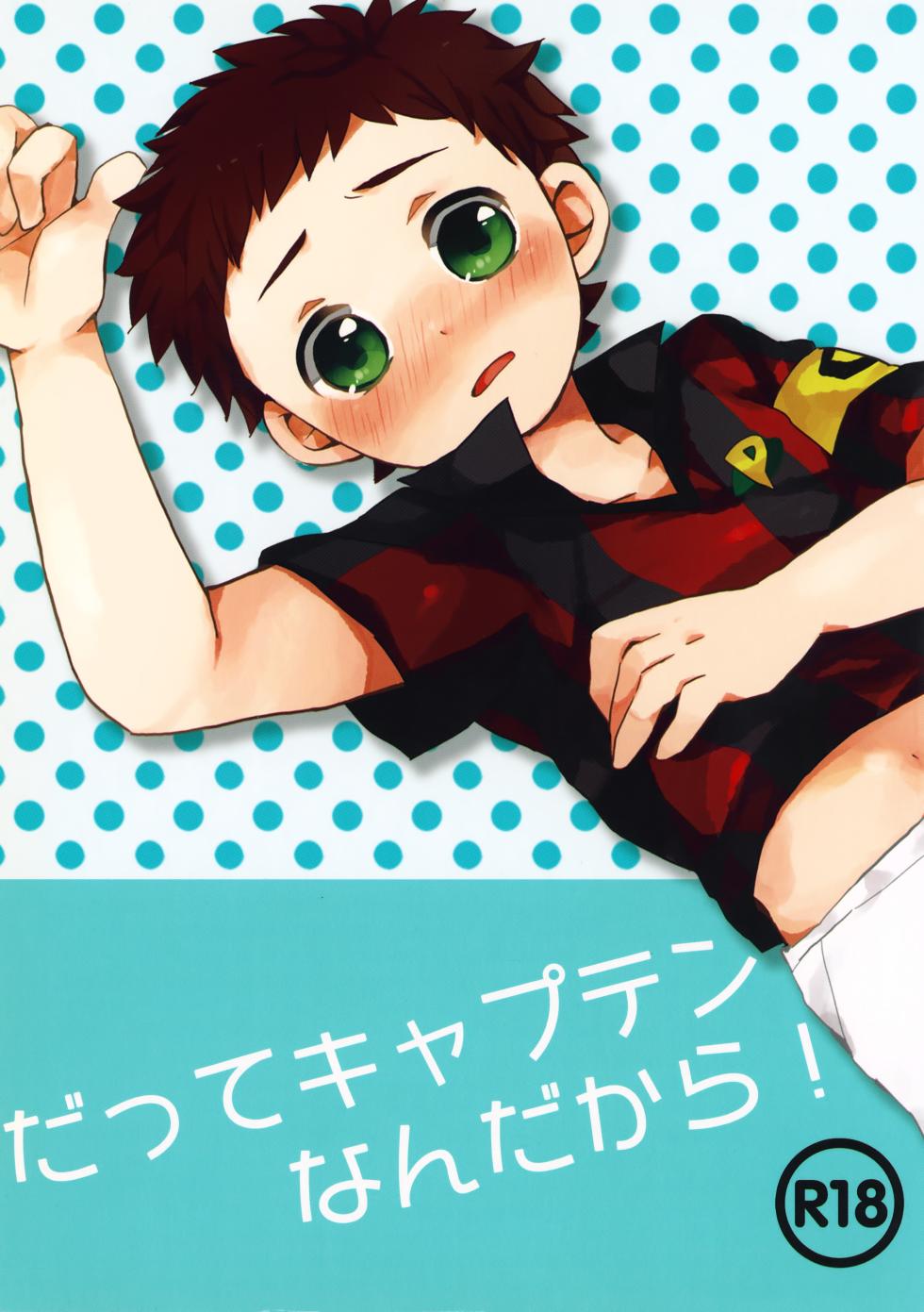 [Sakuraito (Utana)] Datte Kyaputen Nan Dakara! (Ginga e Kickoff!!) - Page 1