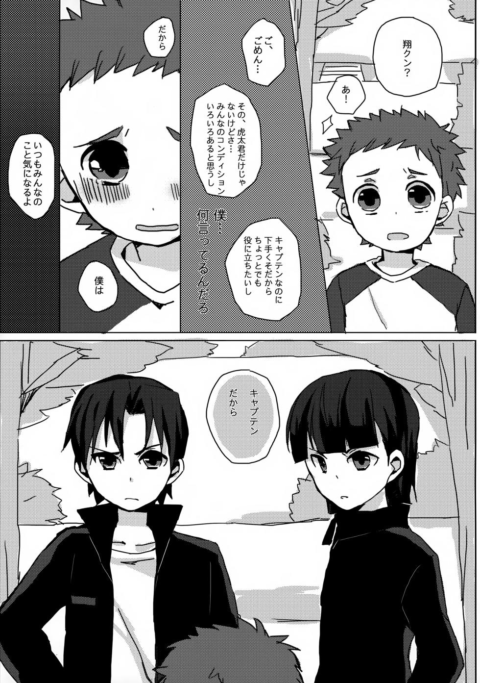 [Sakuraito (Utana)] Datte Kyaputen Nan Dakara! (Ginga e Kickoff!!) - Page 16