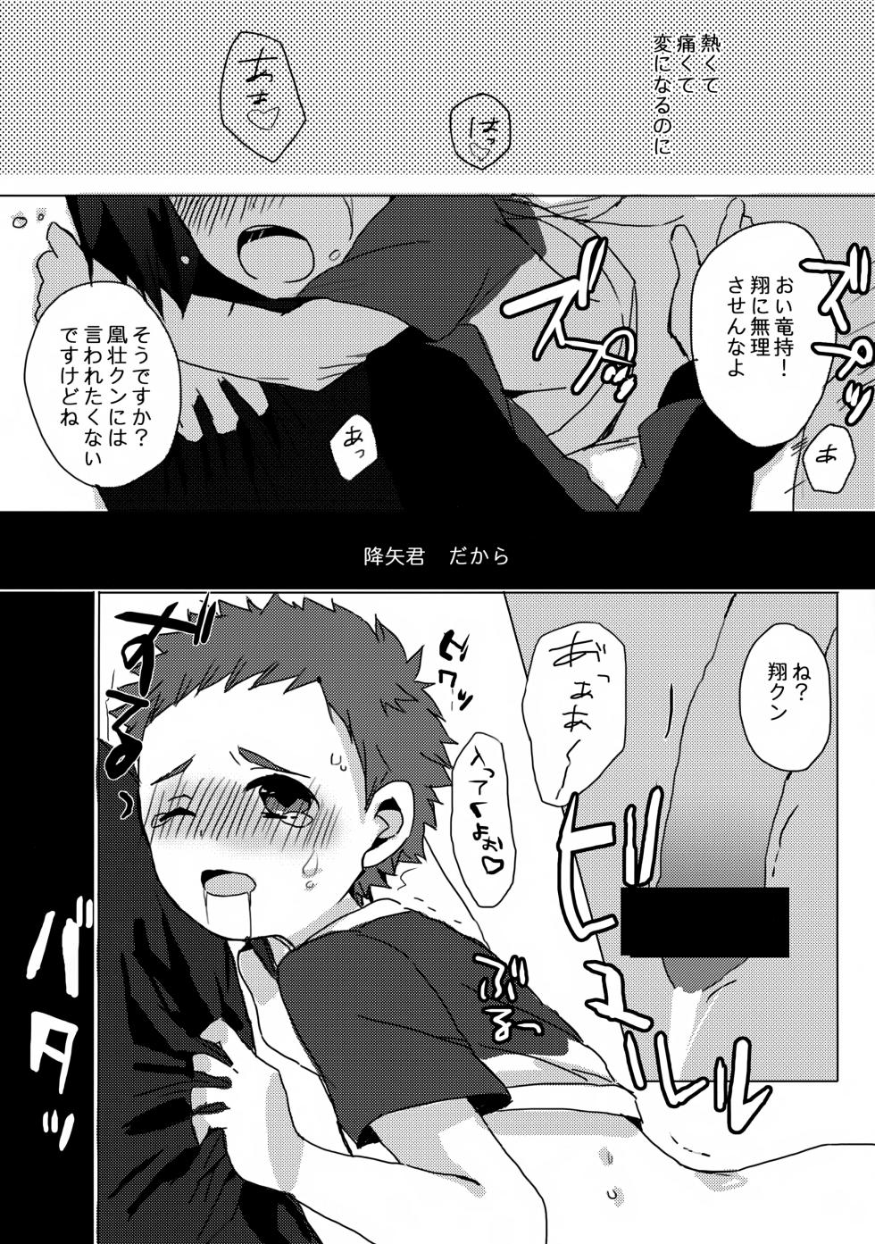 [Sakuraito (Utana)] Datte Kyaputen Nan Dakara! (Ginga e Kickoff!!) - Page 25