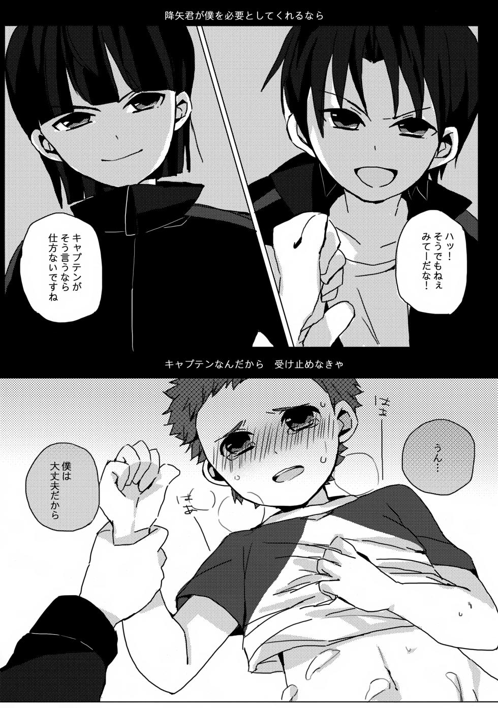 [Sakuraito (Utana)] Datte Kyaputen Nan Dakara! (Ginga e Kickoff!!) - Page 27