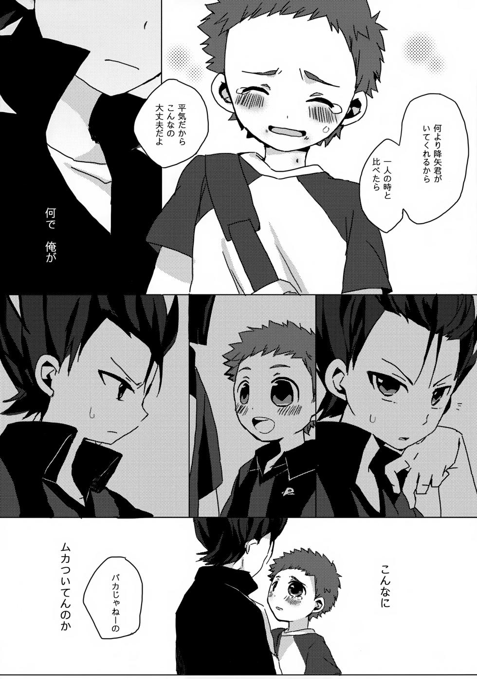 [Sakuraito (Utana)] Datte Kyaputen Nan Dakara! (Ginga e Kickoff!!) - Page 34