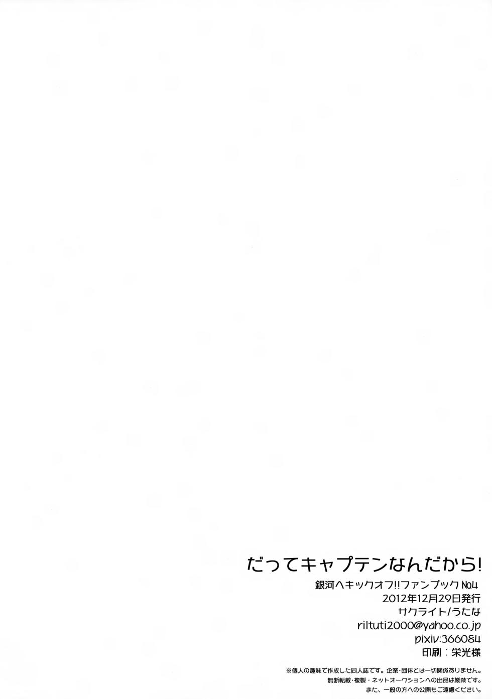 [Sakuraito (Utana)] Datte Kyaputen Nan Dakara! (Ginga e Kickoff!!) - Page 37