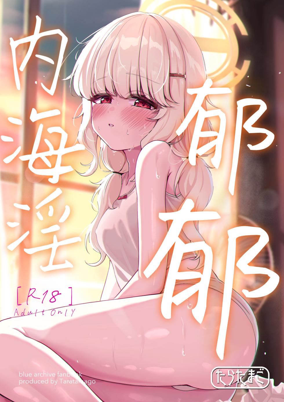 [Taratamago (Tarako)] Utsumidare | 郁郁内海淫 (Blue Archive) [Chinese] [欶澜汉化组] [Digital] - Page 2