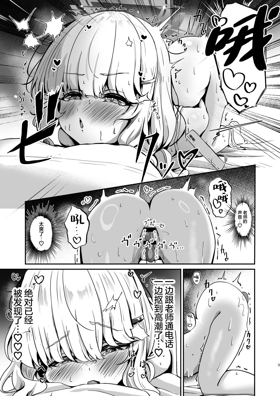 [Taratamago (Tarako)] Utsumidare | 郁郁内海淫 (Blue Archive) [Chinese] [欶澜汉化组] [Digital] - Page 9