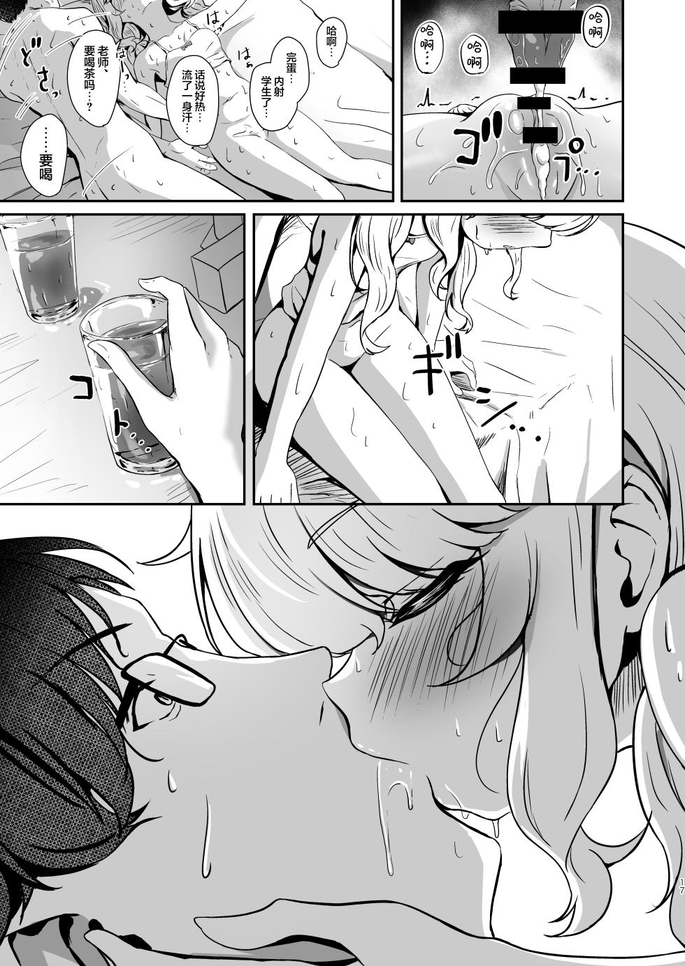 [Taratamago (Tarako)] Utsumidare | 郁郁内海淫 (Blue Archive) [Chinese] [欶澜汉化组] [Digital] - Page 17