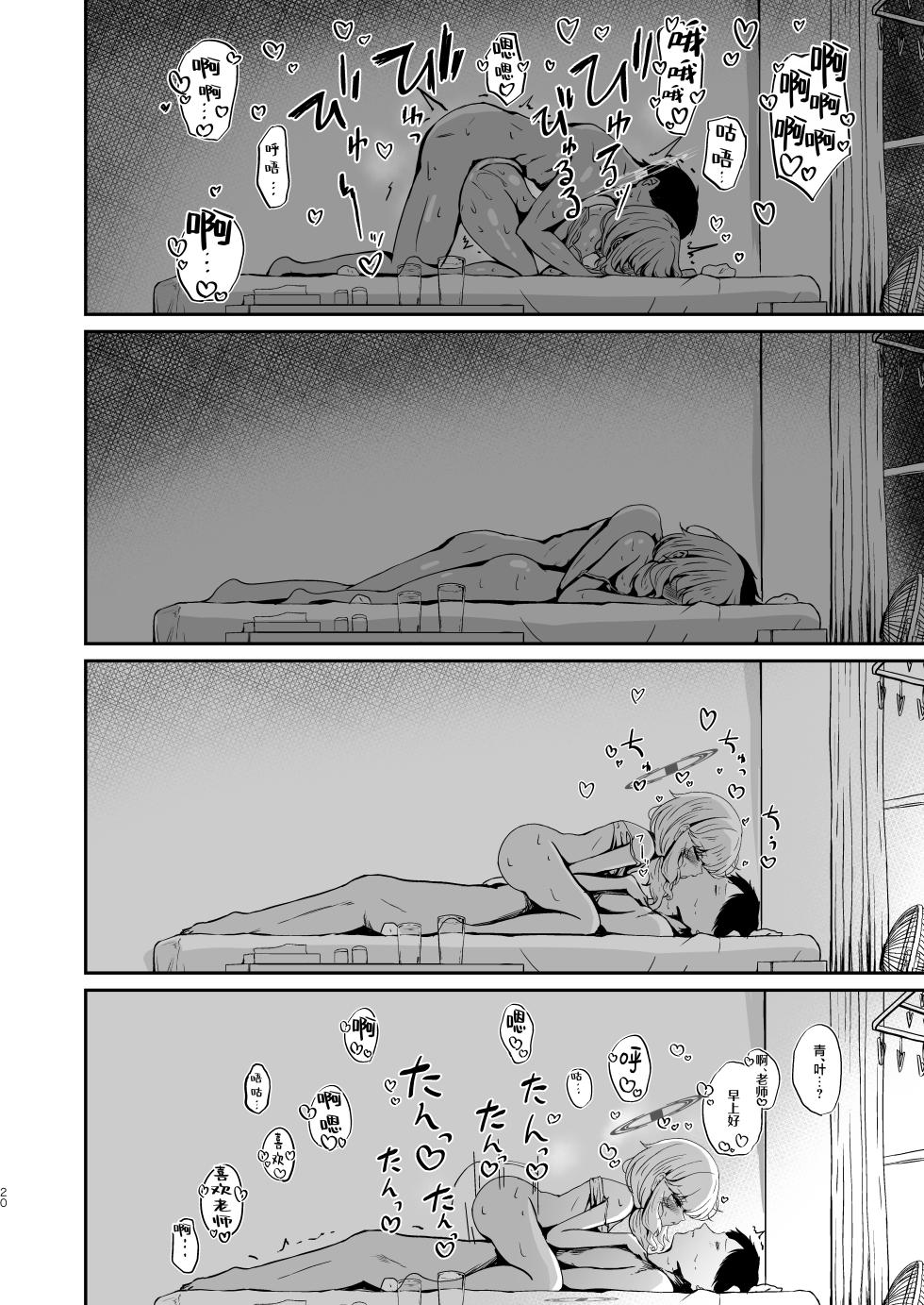 [Taratamago (Tarako)] Utsumidare | 郁郁内海淫 (Blue Archive) [Chinese] [欶澜汉化组] [Digital] - Page 20