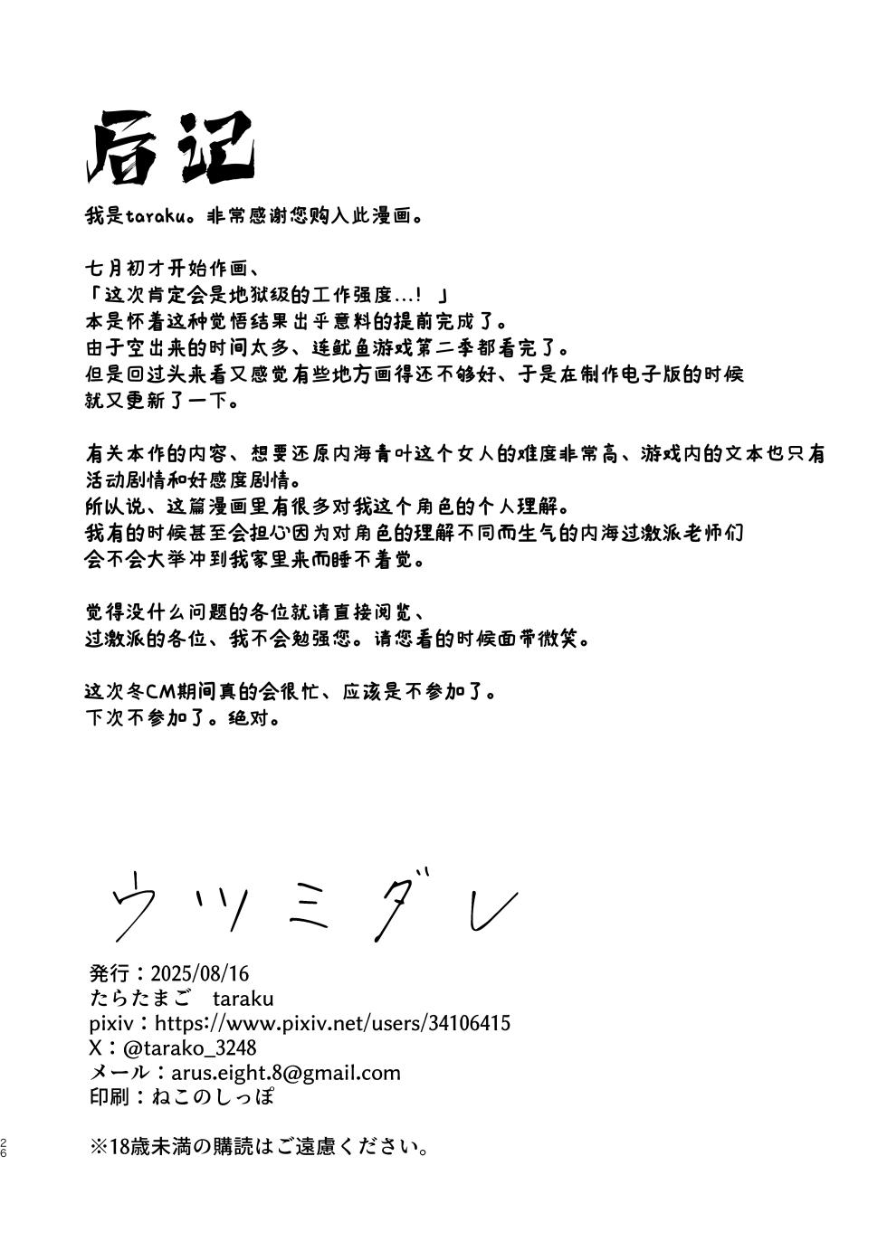 [Taratamago (Tarako)] Utsumidare | 郁郁内海淫 (Blue Archive) [Chinese] [欶澜汉化组] [Digital] - Page 26