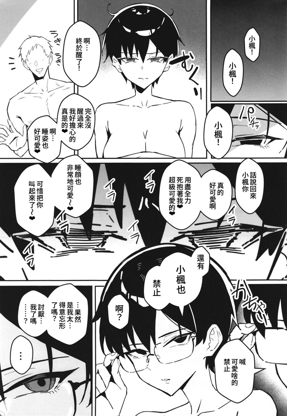 [Sukebe Hatsudenjo (Hatsuden Pengin)] Buaisou na Kakure Kyonyuu Boyish Kanojo to Taikutsu na Date | 和撲克臉卻隱藏巨乳的假小子女友的無聊約會 [Chinese] [Amerins漢化] [Digital] - Page 30