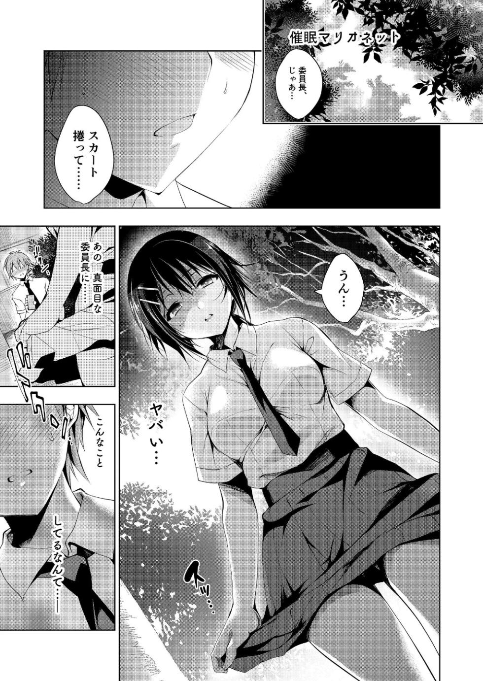 [Number Nine (Ninoko)] Saimin Marionette 1~3 - Page 3