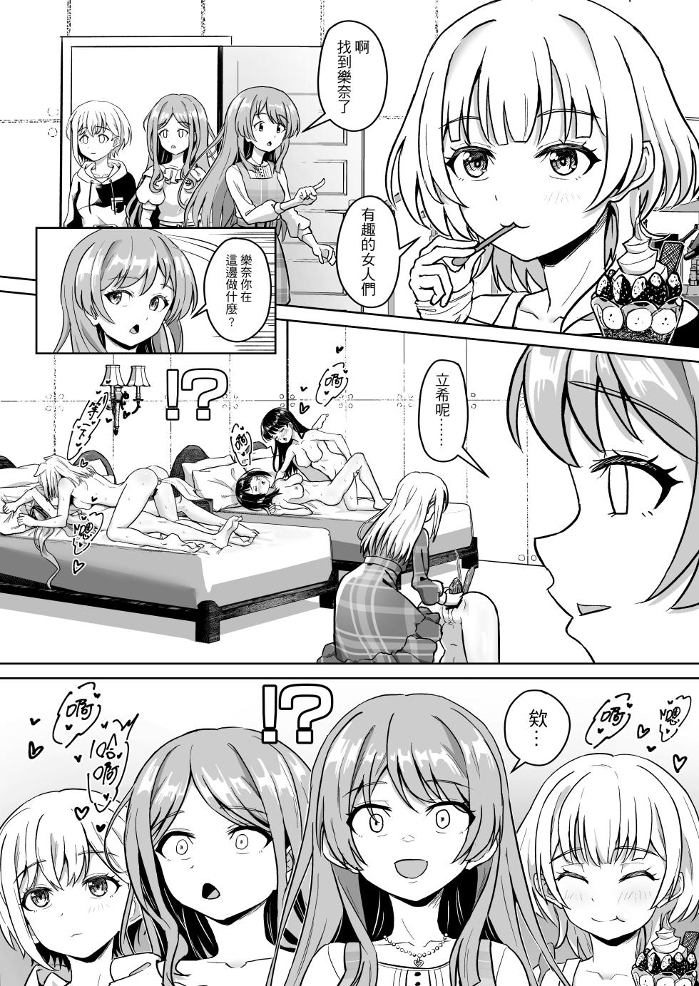 (FF45) [蜂巣 (Apoidea)] MORTIS的團員相親相愛H計畫 (BanG Dream! Ave Mujica) [中国語] - Page 24