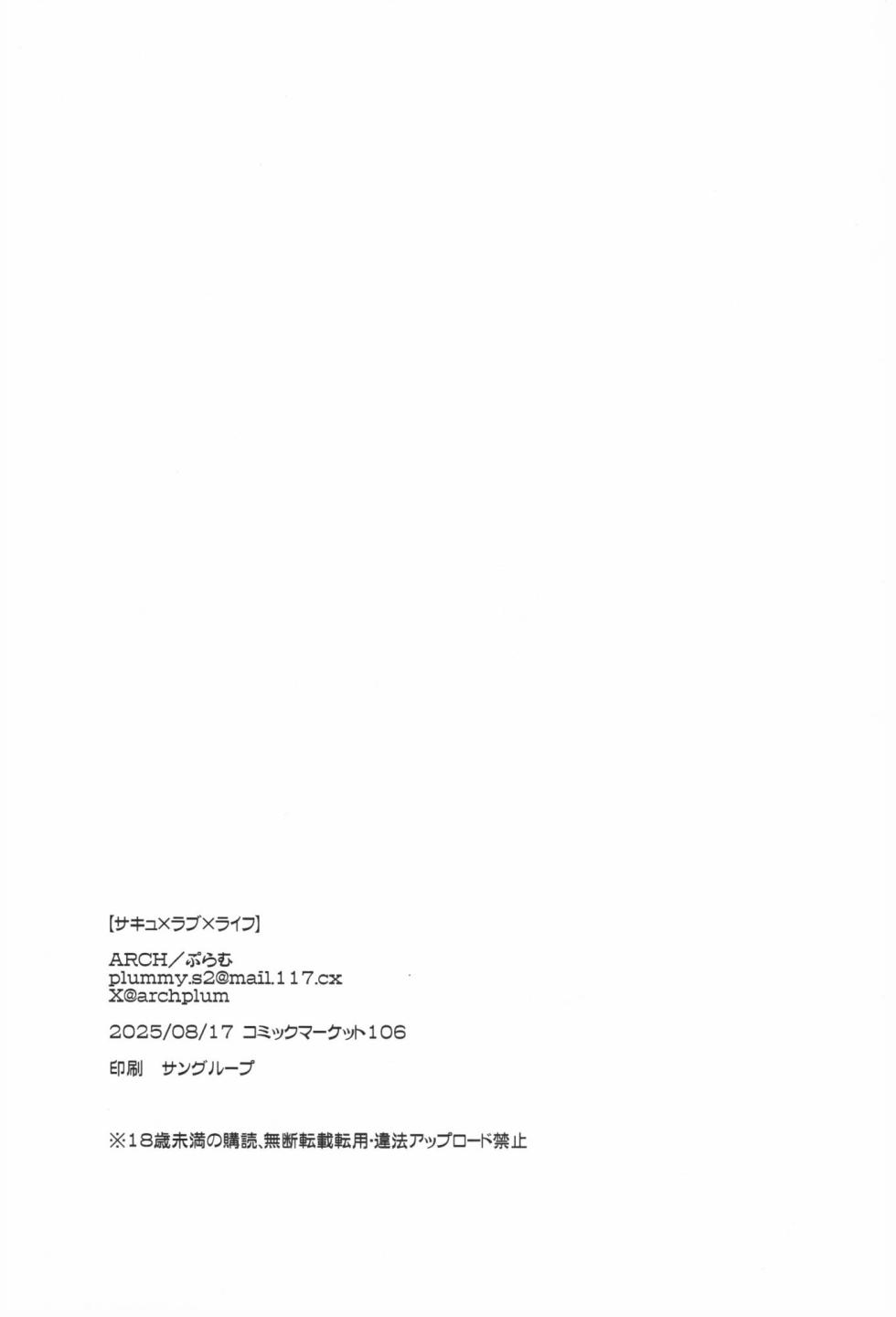 (C106) [ARCH (Plum)] Succu × Love × Live (IDOLY PRIDE) - Page 21
