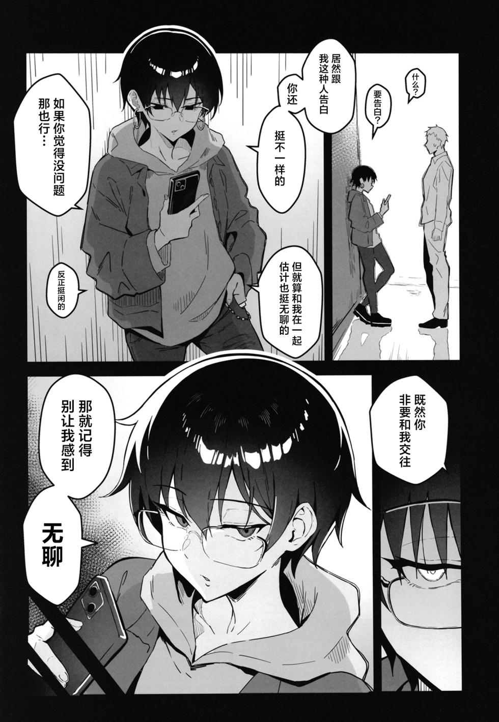 [Sukebe Hatsudenjo (Hatsuden Pengin)] Buaisou na Kakure Kyonyuu Boyish Kanojo to Taikutsu na Date | 和高冷的隐藏巨乳假小子女友无聊的约会 [Chinese] [白杨汉化组] [Digital] - Page 2