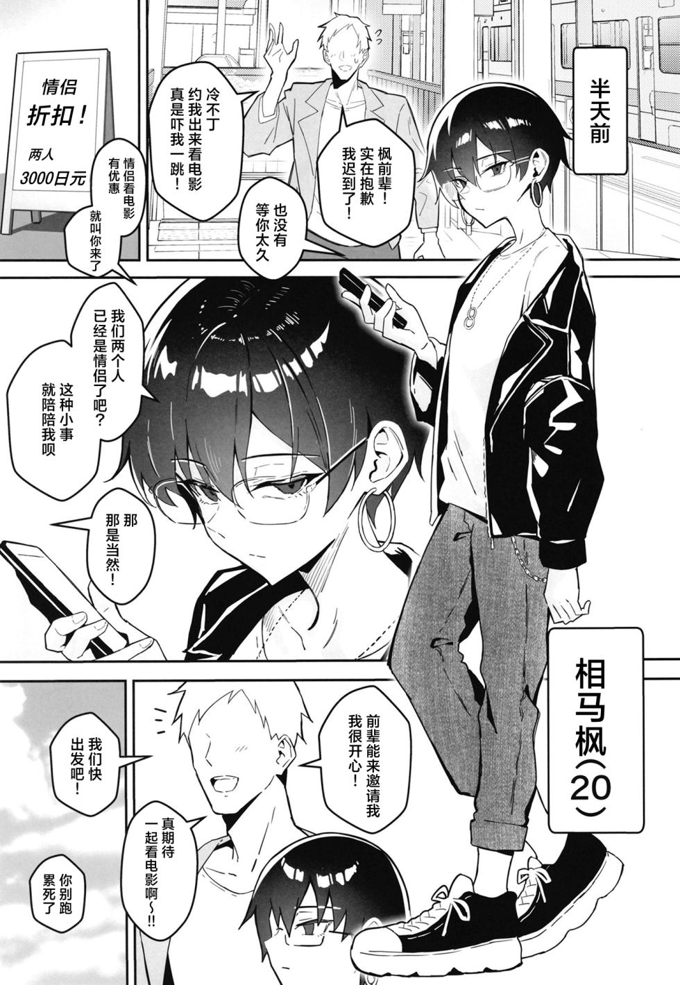 [Sukebe Hatsudenjo (Hatsuden Pengin)] Buaisou na Kakure Kyonyuu Boyish Kanojo to Taikutsu na Date | 和高冷的隐藏巨乳假小子女友无聊的约会 [Chinese] [白杨汉化组] [Digital] - Page 4
