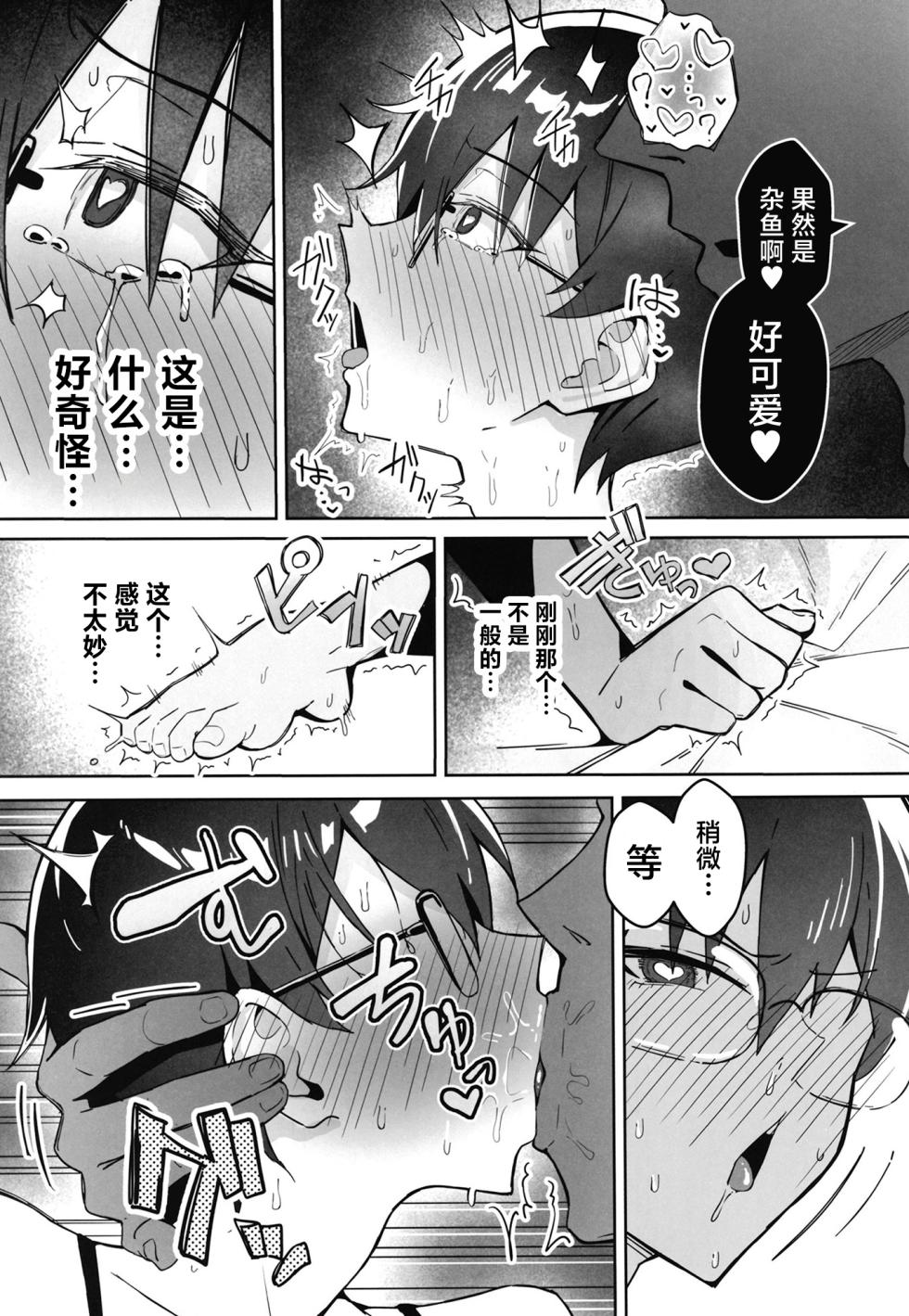 [Sukebe Hatsudenjo (Hatsuden Pengin)] Buaisou na Kakure Kyonyuu Boyish Kanojo to Taikutsu na Date | 和高冷的隐藏巨乳假小子女友无聊的约会 [Chinese] [白杨汉化组] [Digital] - Page 18