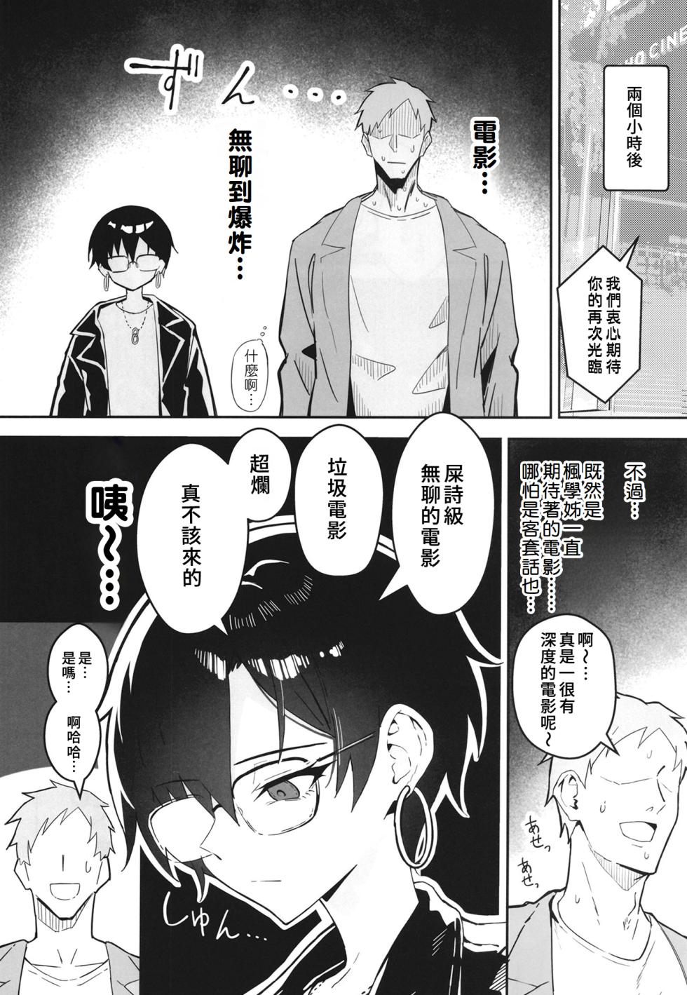 [Sukebe Hatsudenjo (Hatsuden Pengin)] Buaisou na Kakure Kyonyuu Boyish Kanojo to Taikutsu na Date | 和撲克臉卻隱藏巨乳的假小子女友的無聊約會 [Chinese] [Amerins漢化] [Digital] - Page 5