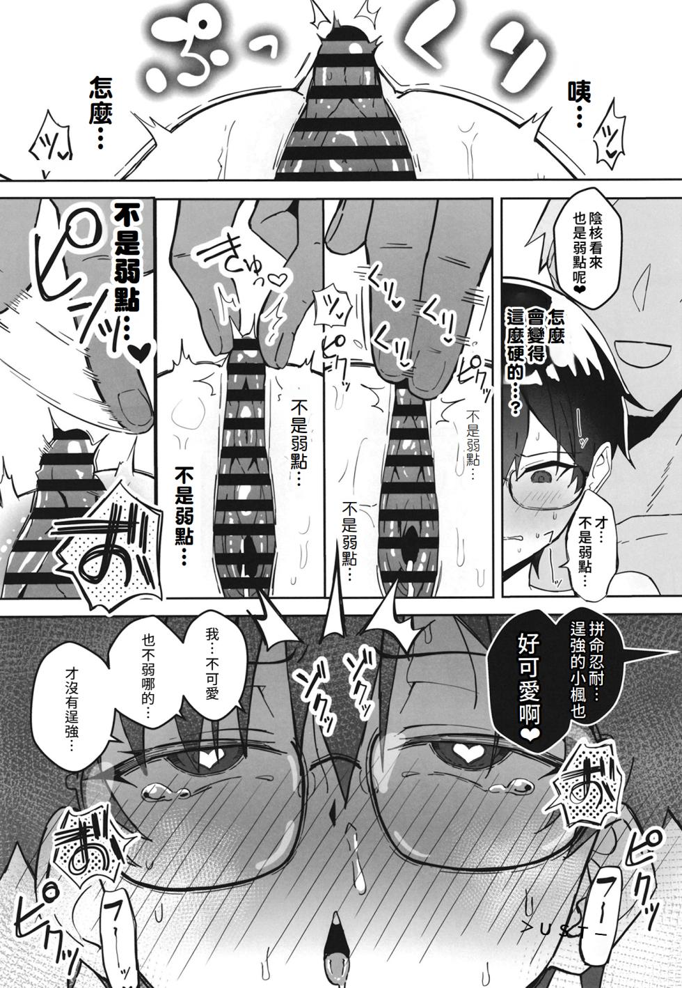 [Sukebe Hatsudenjo (Hatsuden Pengin)] Buaisou na Kakure Kyonyuu Boyish Kanojo to Taikutsu na Date | 和撲克臉卻隱藏巨乳的假小子女友的無聊約會 [Chinese] [Amerins漢化] [Digital] - Page 16