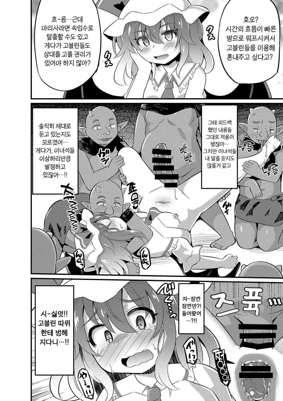 [Divine Fountain (Koizumi Hitsuji)] Remi Kan ~Goblin to ◯◯ Shite mo Derarenai Heya~ | 레미강간 ~고블린과 ○○해도 나갈 수 없는 방~ (Touhou Project) [Korean] [Digital] - Page 9