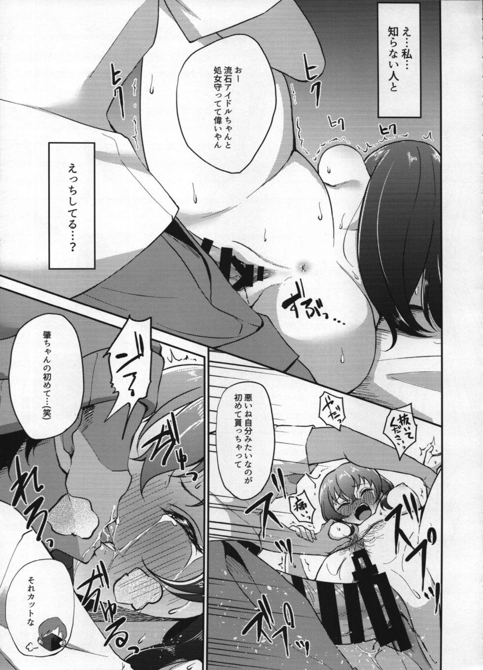 (C105) [GAJI-LAND (Gajirabute)] Deisui Kohinata Miho (20) to Fujiwara Hajime (20) Yuukai (THE IDOLM@STER CINDERELLA GIRLS) - Page 14