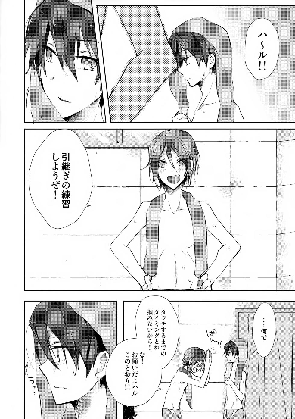 [Pinky (Chiu)] Precocious boy (Free!) - Page 3