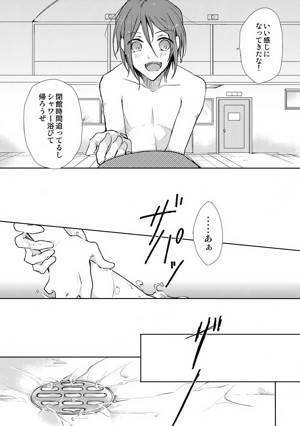 [Pinky (Chiu)] Precocious boy (Free!) - Page 6