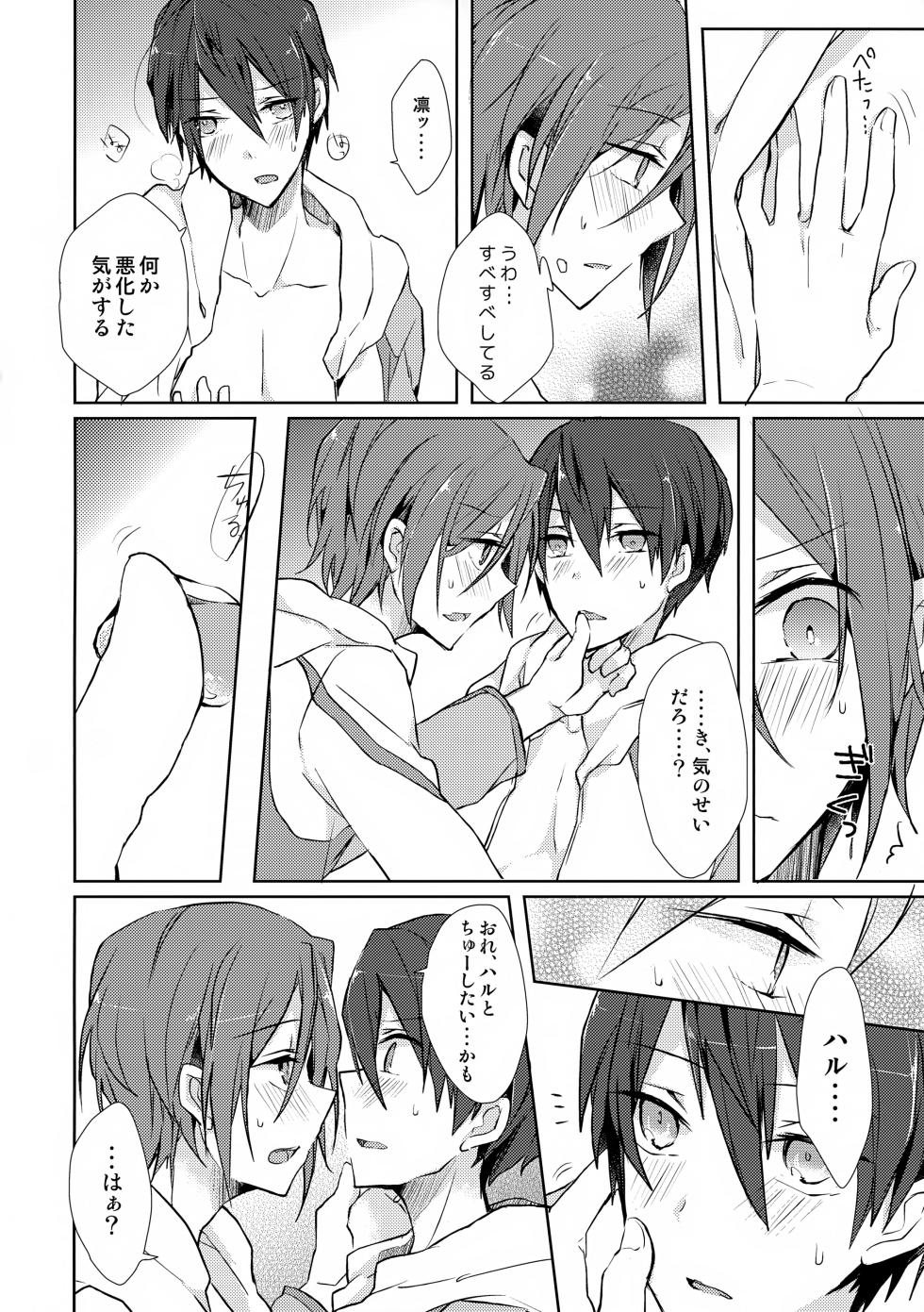 [Pinky (Chiu)] Precocious boy (Free!) - Page 11