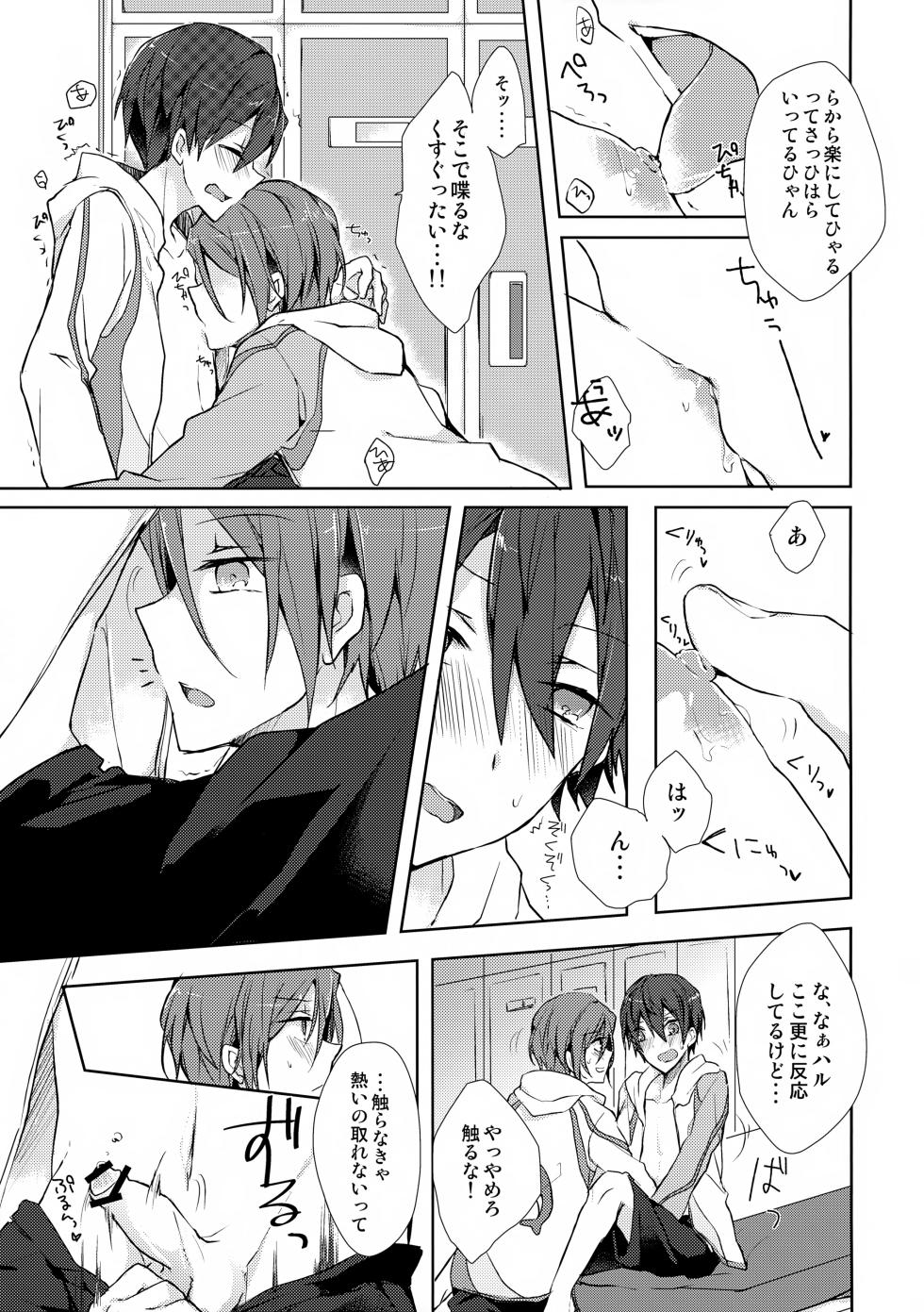 [Pinky (Chiu)] Precocious boy (Free!) - Page 14