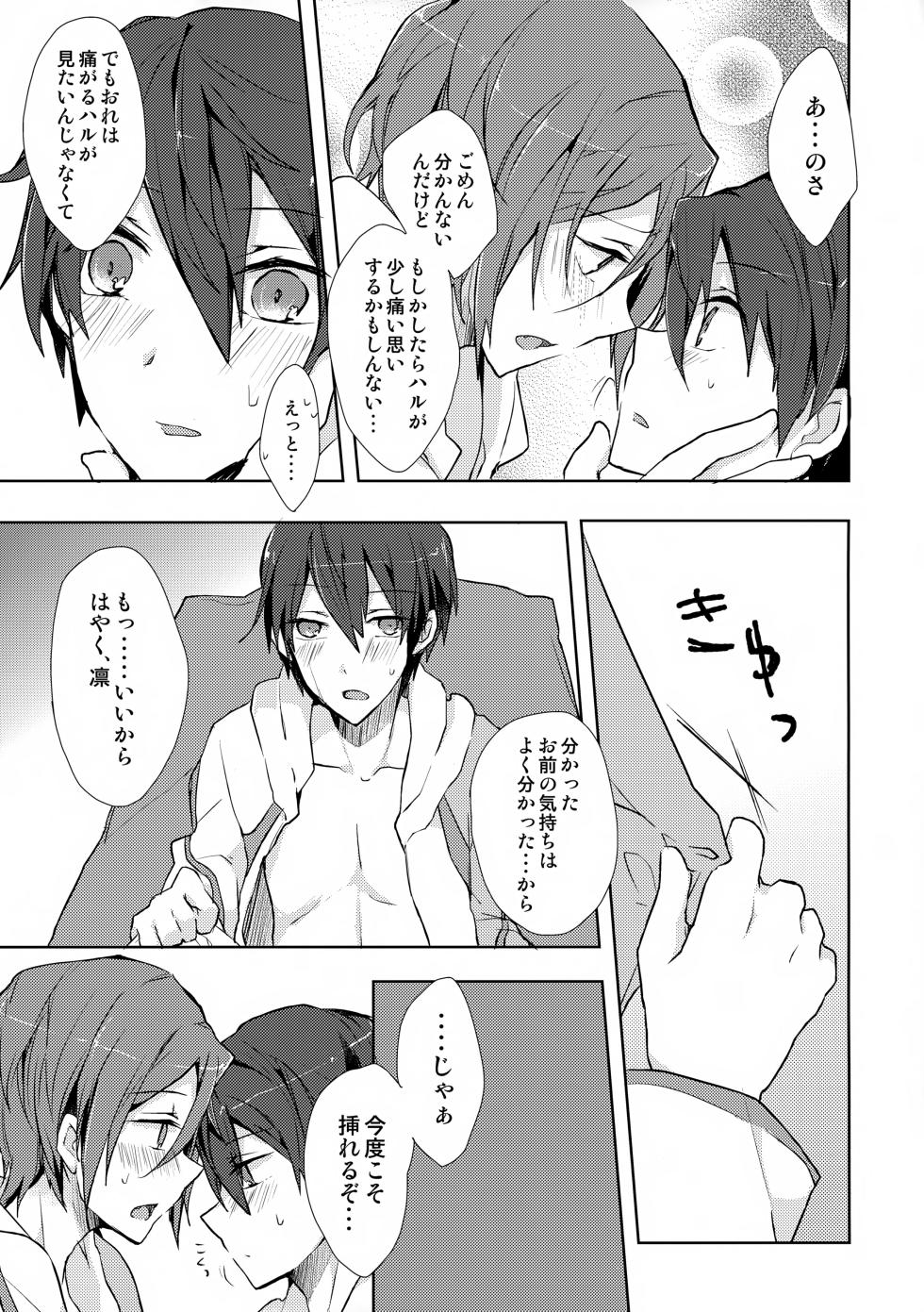 [Pinky (Chiu)] Precocious boy (Free!) - Page 22