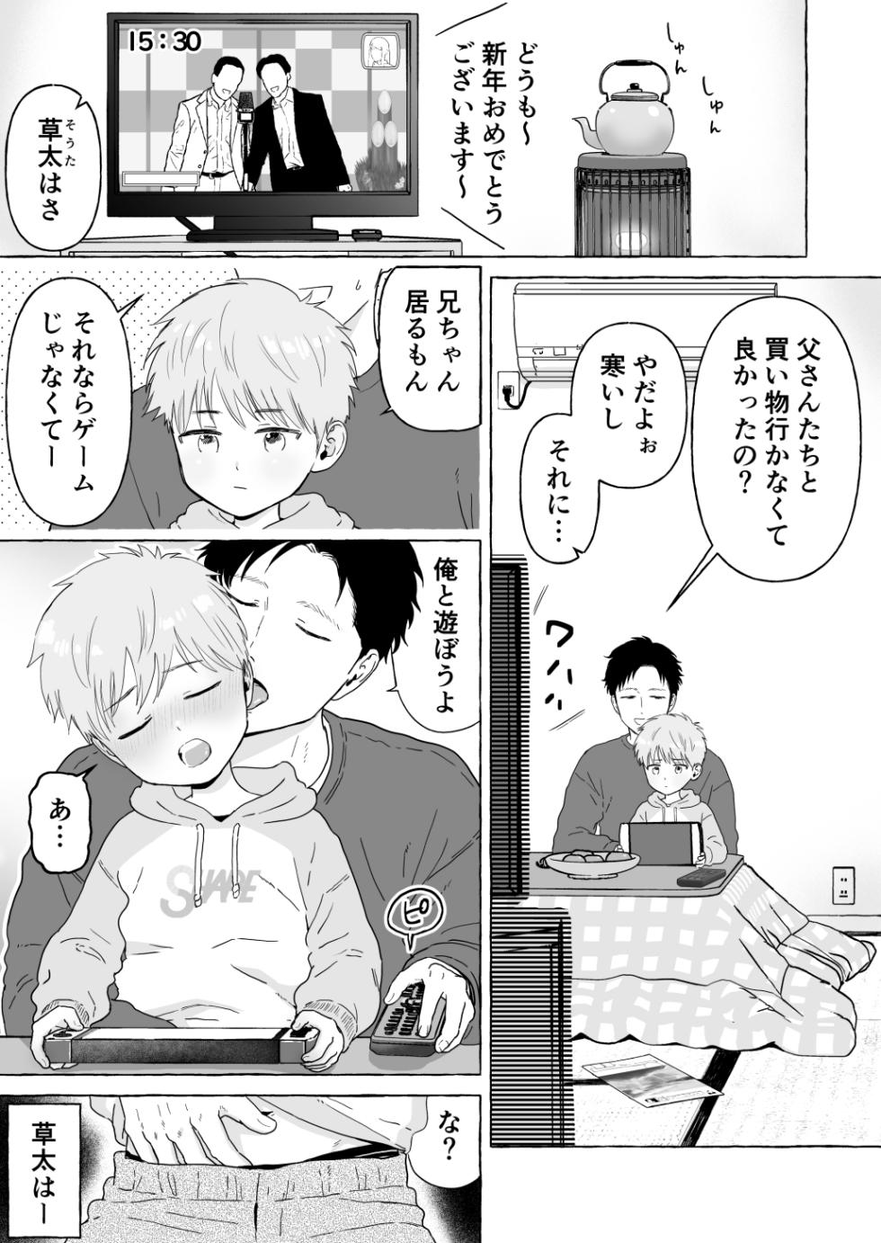 [Discussing the clan] Sata and older brother [JP] - Page 3