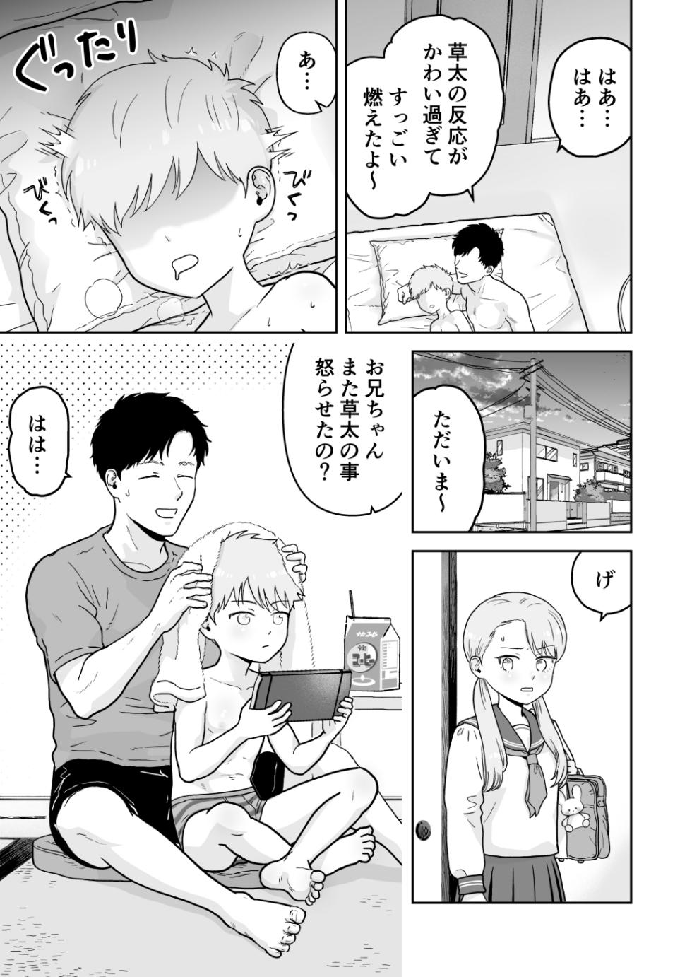 [Discussing the clan] Sata and older brother [JP] - Page 33