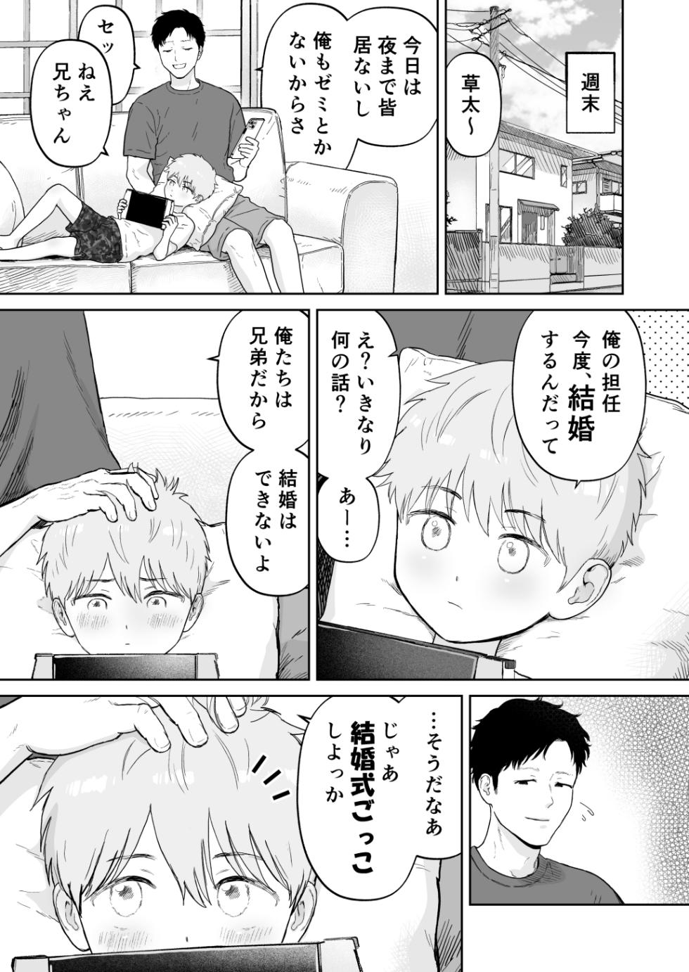 [Discussing the clan] Sata and older brother [JP] - Page 35