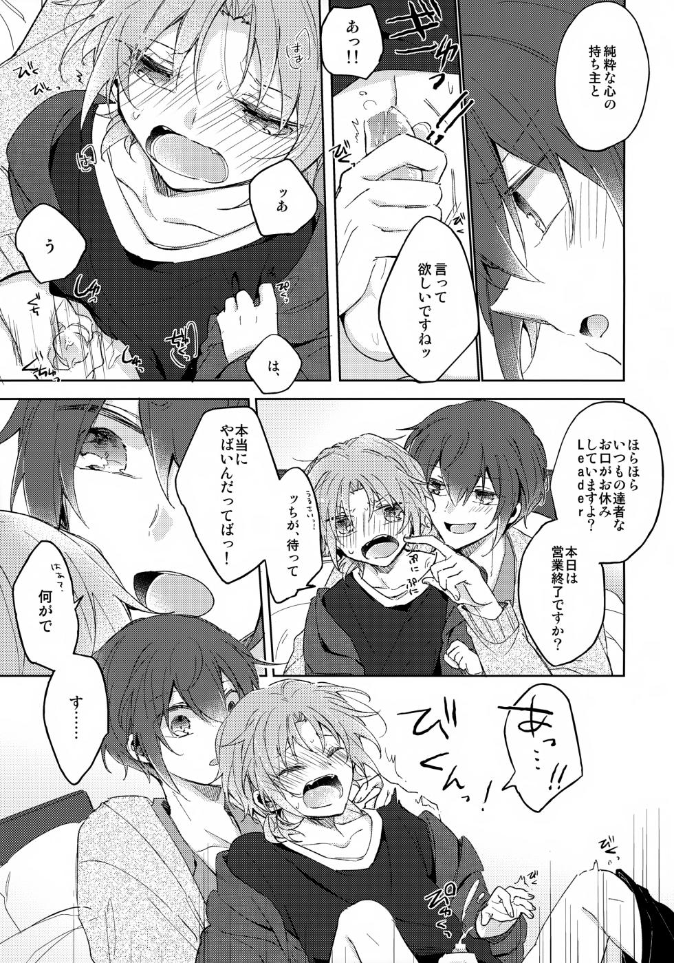 (brilliant days 18) [Pinky (Chiu)] That's the way the cookie crumbles (Ensemble Stars!) - Page 8