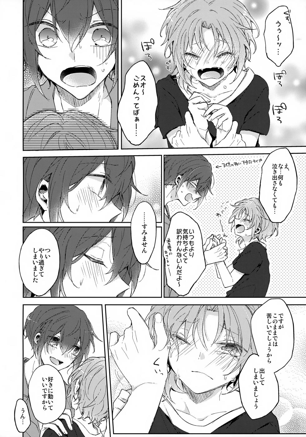 (brilliant days 18) [Pinky (Chiu)] That's the way the cookie crumbles (Ensemble Stars!) - Page 13